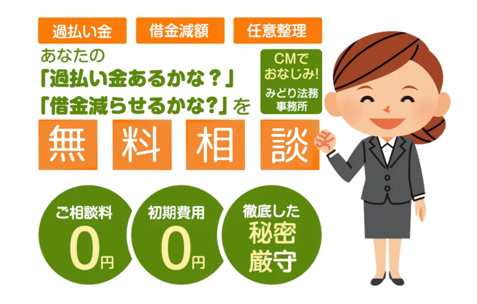 みどり法務事務所